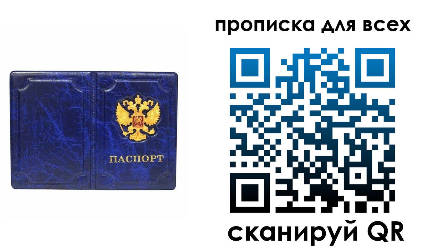 прописка поиск в Северобайкальске