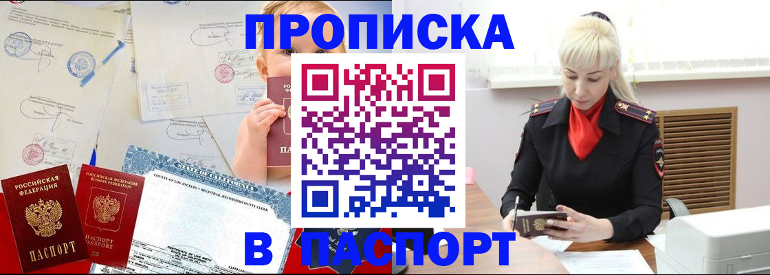 прописка от собственника в Северобайкальске